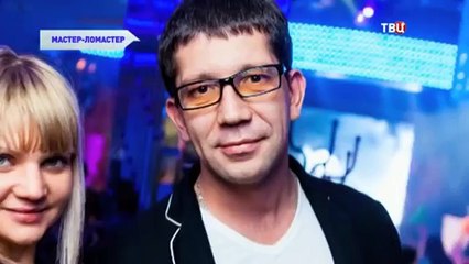 Мастер-ломастер. Без обмана