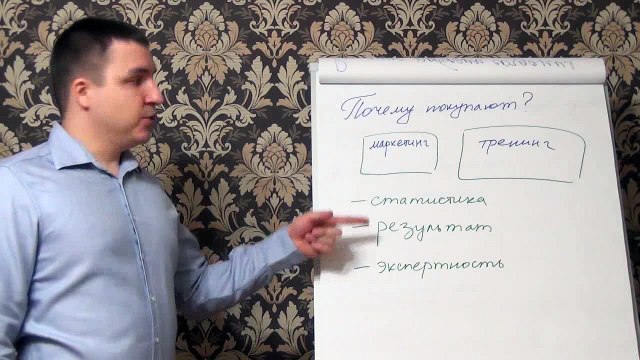 Евгений Грин — Почему покупают