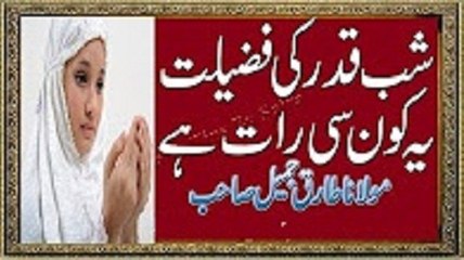 Shab e Qadar Ki Fazilat Special Bayan by Maulana Tariq Jameel 2016