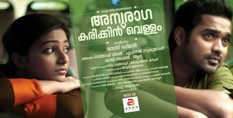 New Malayalam Movie Anuraga karikkin Vellam || Neeyo Njaano Video Song || Biju Menon || Asif Ali