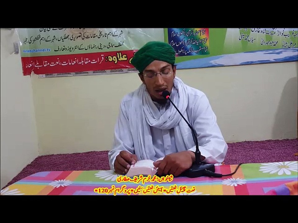 NaatChannel Naats 120 khuram atareچینل نعتیں ،آیئں نعتیں سنیں