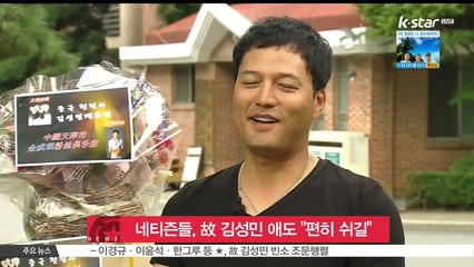 고 김성민, 뇌사판정 후 장기기증‥네티즌 애도 행렬