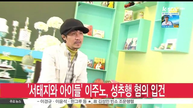 '서태지와 아이들' 이주노, 성추행 혐의 입건