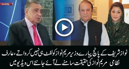 Nawaz Sharif k jo 5 pyaray ministers hain wo Maryam ko lift hi nahi krwatay- Arif Nizami reveals