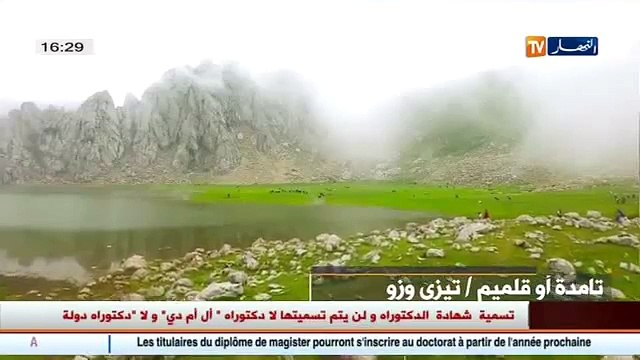 tizi ouzou تامدة أوقلميم تيزي وزو مشهد من الفضاء بعدسة قناة النهار