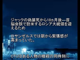24 -TWENTY FOUR- シーズン５　あらすじ　海外ドラマを無料で見る方法