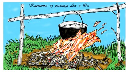 Уха на костре  природа