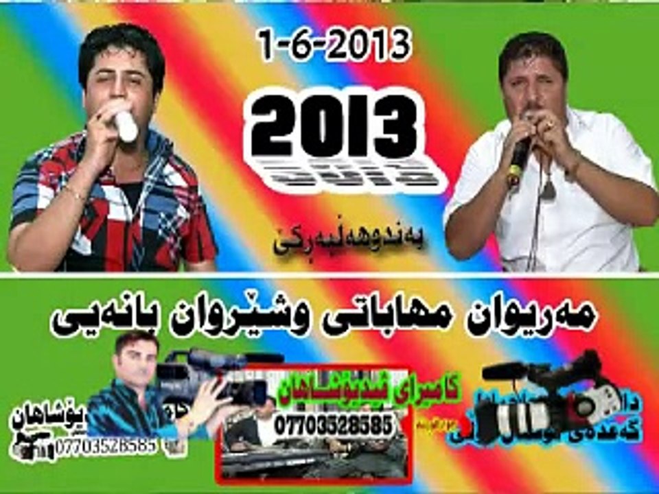 مةريوان مهاباتى وشيروان بانةيي مالى لوقمان بولى 1 6 2013