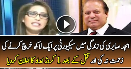 Amjad Sabri Ki Zindgi Main  To Aik Lakh Be In Ki Security par Kharch Nhi Kiye