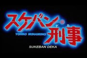 Sukeban Deka The Movie (1987) Trailer