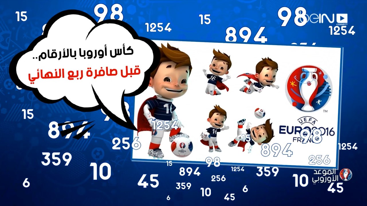 كأس أوروبا بالأرقام قبل صافرة ربع النهائي