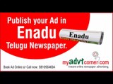 Eenadu Newspaper Advertisement Booking, Rate Card Online, Tariff and Discounted Rates