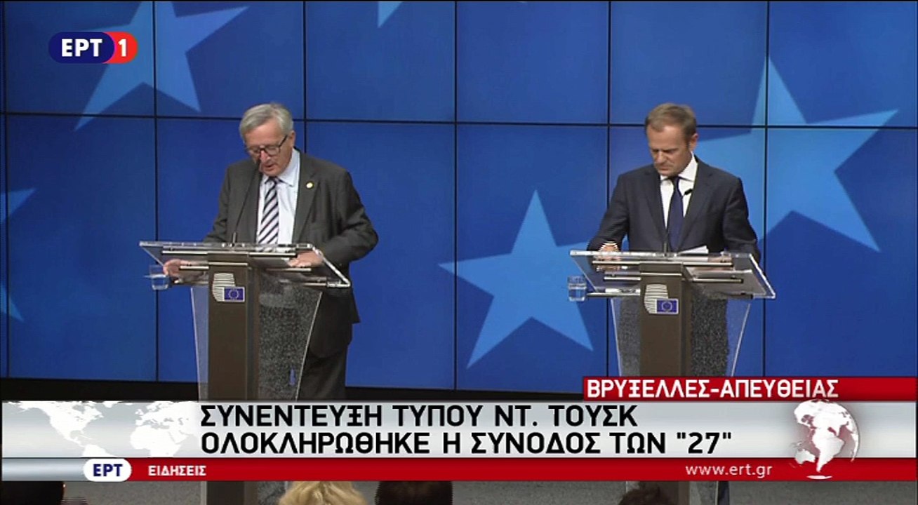 Γιούνκερ- Τουσκ: Δηλώσεις μετά την ολοκλήρωση της Συνόδου Κορυφής