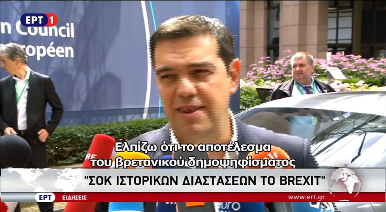 Δηλώσεις Τσίπρα πριν τη Σύνοδο Κορυφής