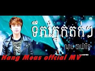 tek pnek tok tok by nop panhrith, ទឹកភ្នែកតក់ៗ ​ណុប បាញរិត , Hange Meas cd solo full by rith