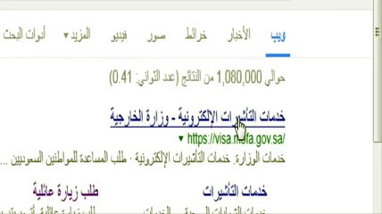 اسهل طريقة لاستخراج تاشيرة زيارة عائلية للسعودية