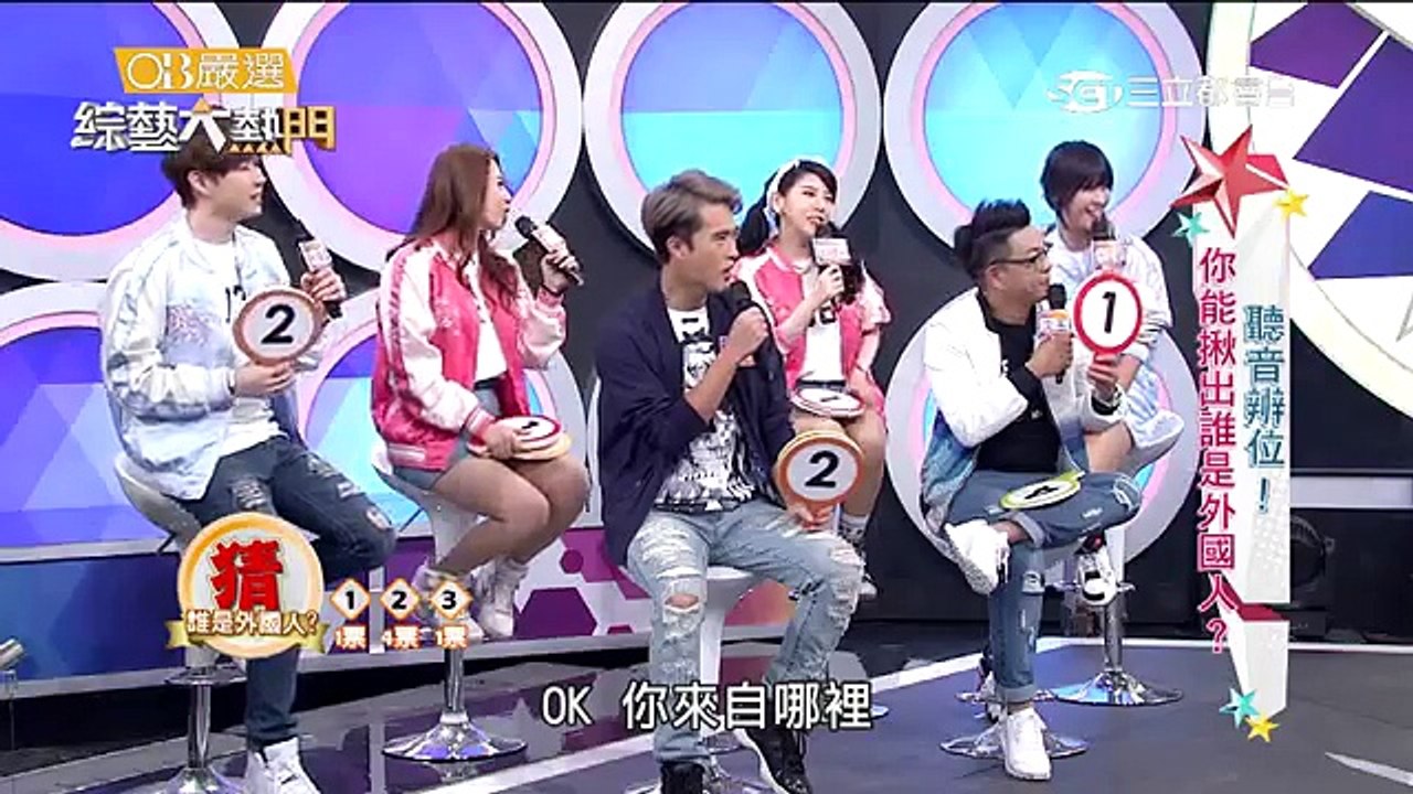 綜藝大熱門 20160628 聽音辨位！你能揪出誰是外國人