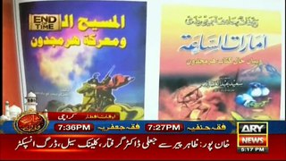 End Of Time (The Final Call) On Ary News – 29th June 2016