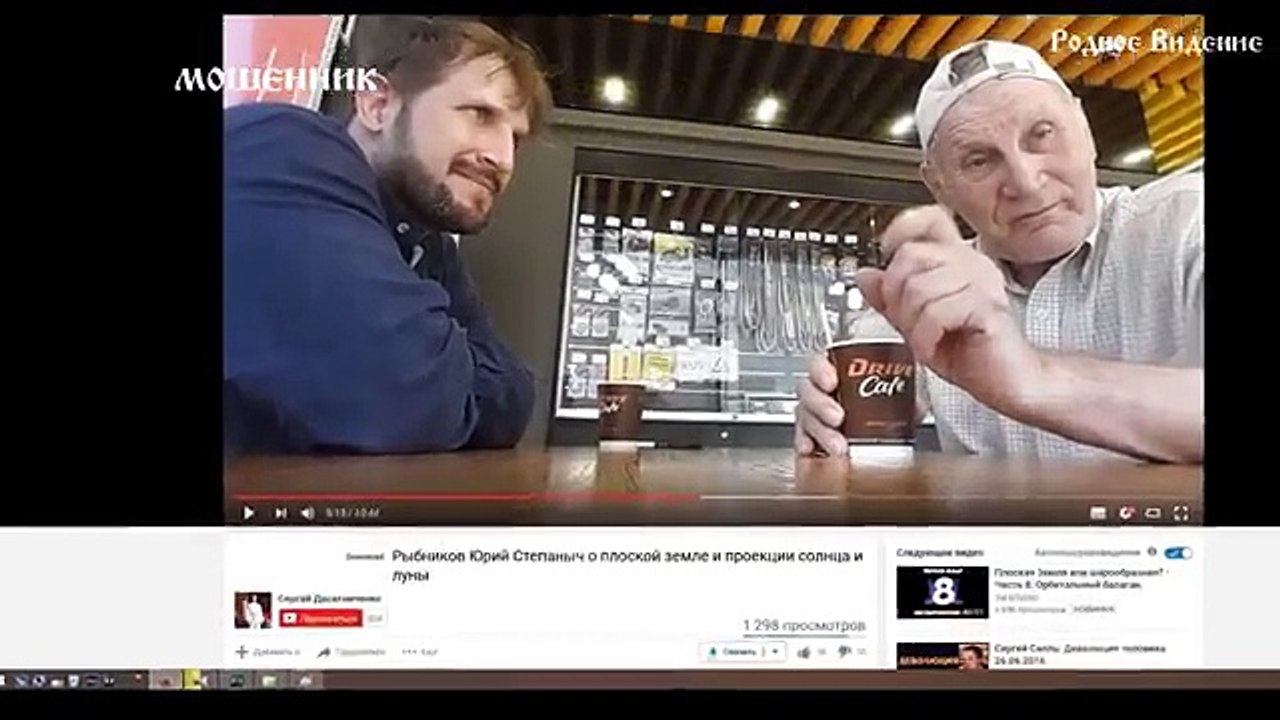Мошенник в Родном Видении - экстренное обращение