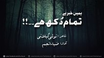 Tamam Dukh Hai - Urdu Poetry - Noshi Gilani_Google Brothers Attock