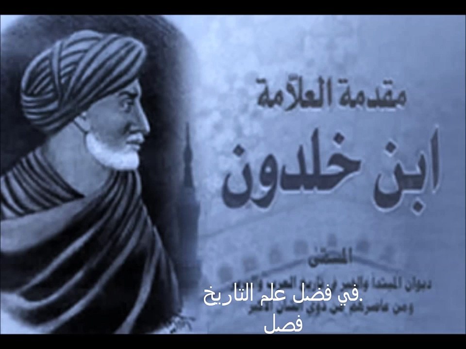 Ibn Khaldun [10] مقدمة ابن خلدون