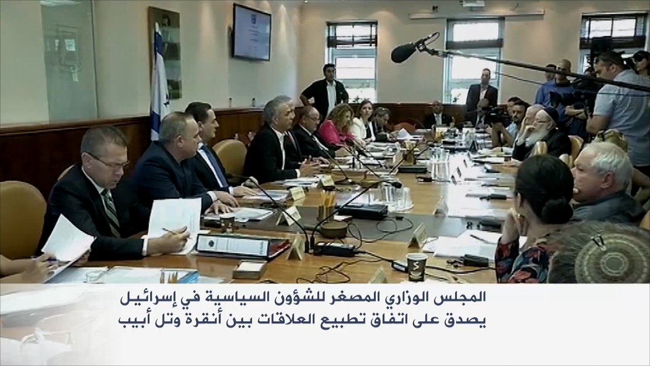 إسرائيل تصدّق على اتفاق تطبيع العلاقات مع تركيا