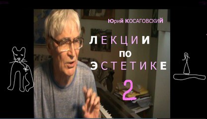2 * ЛЕКЦИИ ПО ЭСТЕТИКЕ * Film Muzeum Rondizm TV
