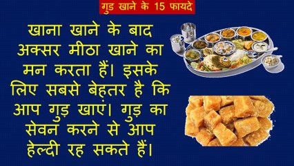 15 Health Benefits of Jaggery