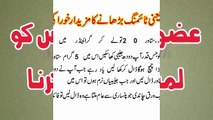Azzu e Khas Ko Mota Aur Lamba Karna   Tips In Urdu   100% Azmoda   عضوخاص کی طاقت کا لاجواب نسخہ