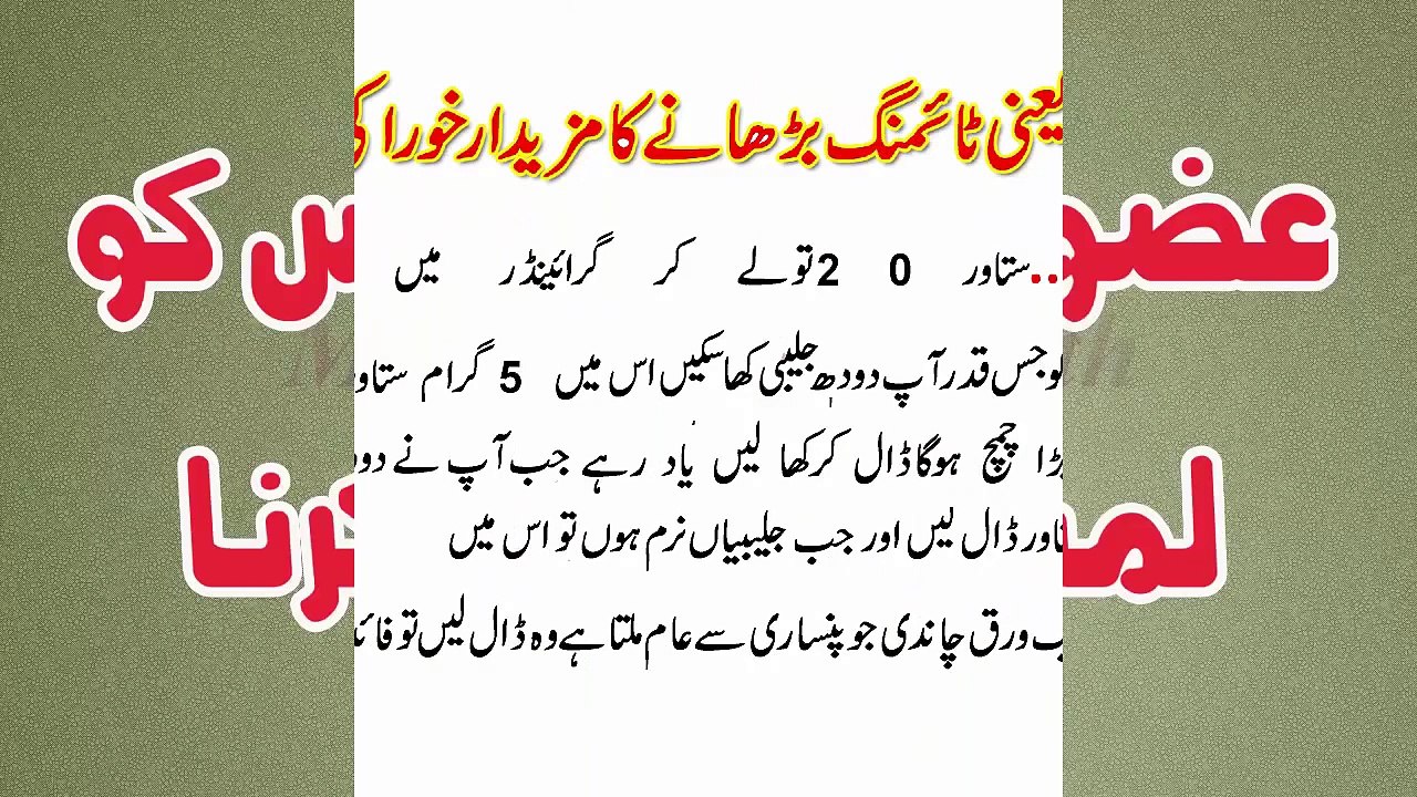 Azzu e Khas Ko Mota Aur Lamba Karna   Tips In Urdu   100% Azmoda   عضوخاص کی طاقت کا لاجواب نسخہ