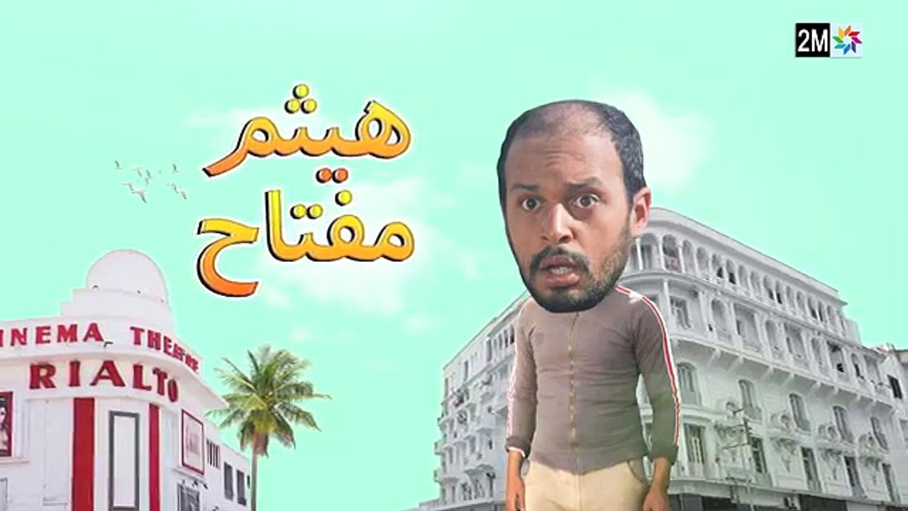 كبور و الحبيب - Kabour et Lahbib - الحلقة : Episode 11
