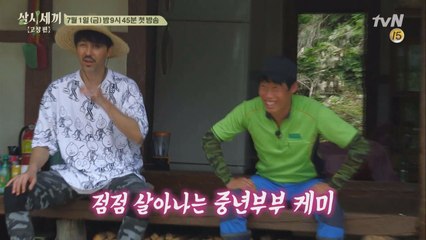 차줌마 x 참바다, 너는 내 운명!