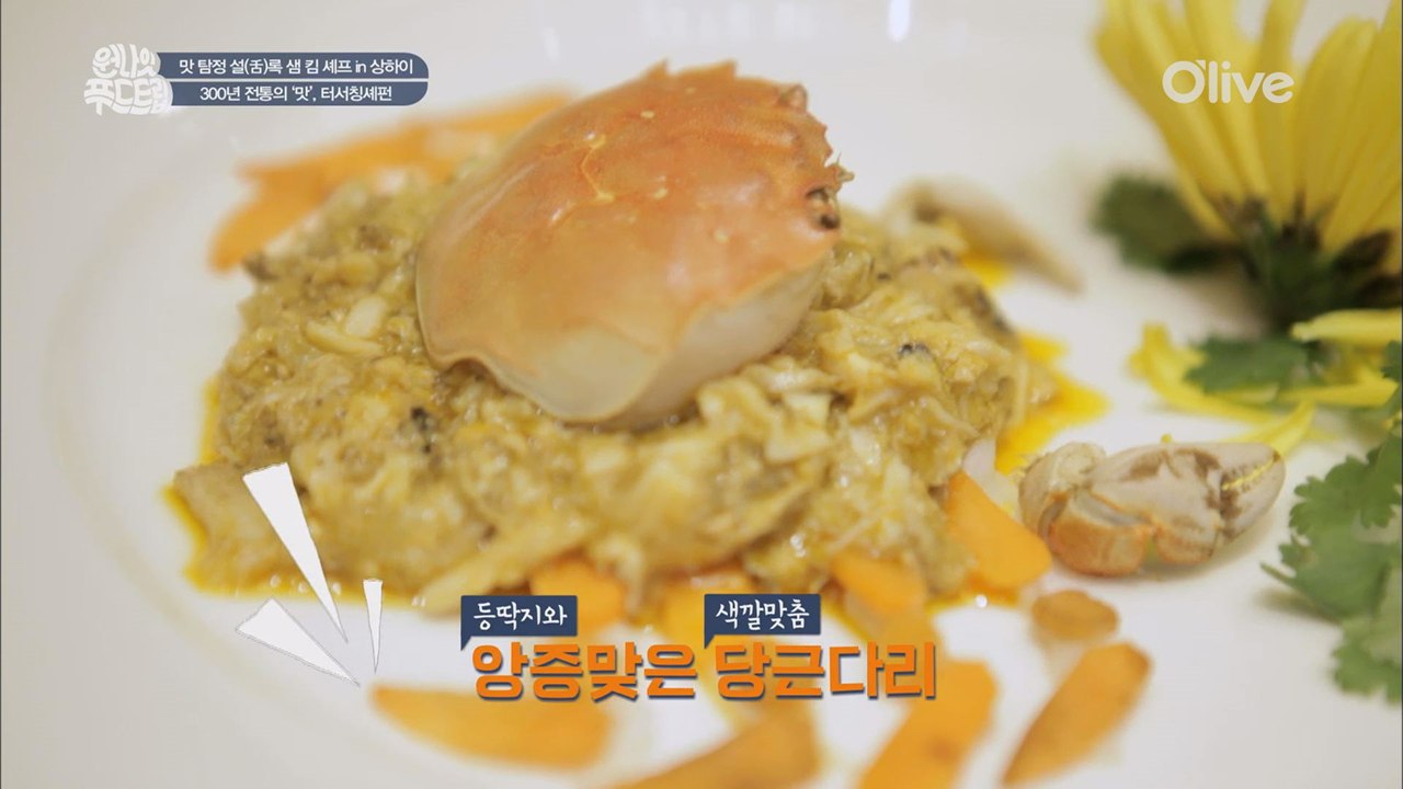 가을엔 전어? 상하이의 가을엔 게!