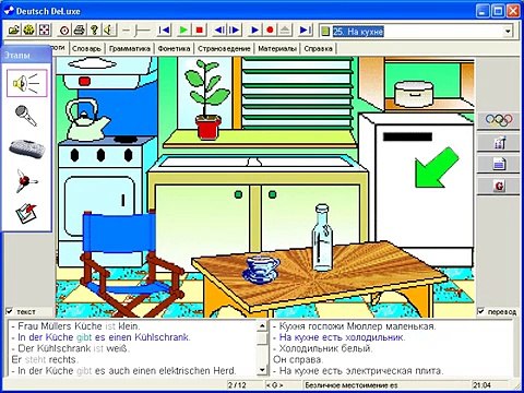 Немецкий язык (серия Deluxe). Диалоги. Урок 25. На кухне