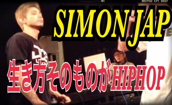 FREESTYLE RAP SIMON JAPあのKREVAも認めたHIPHOPに生きる男サイモンジャップのフリースタイル　japanese hiphop