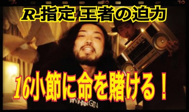 フリースタイルダンジョンにも登場！R指定のフリースタイルラップ！出会いは梅田サイファー！16小節に命を賭ける王者のラップ　japanese hiphop