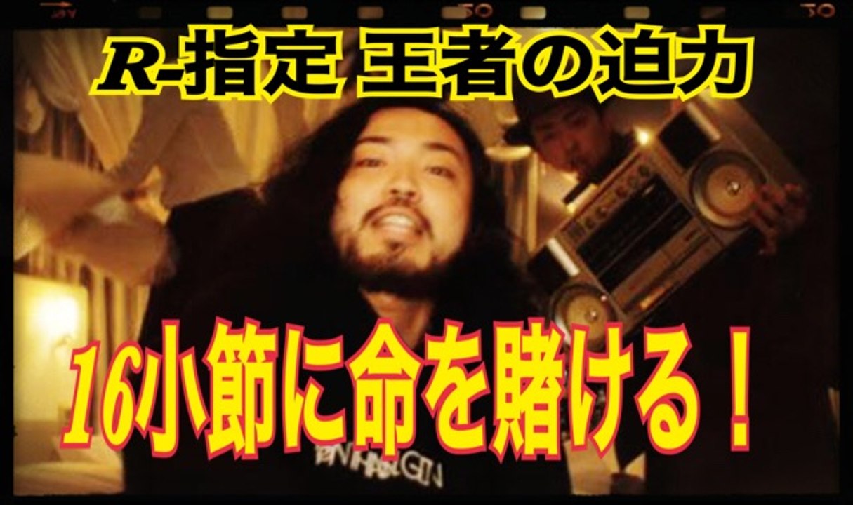 フリースタイルダンジョンにも登場！R指定のフリースタイルラップ！出会いは梅田サイファー！16小節に命を賭ける王者のラップ　japanese hiphop