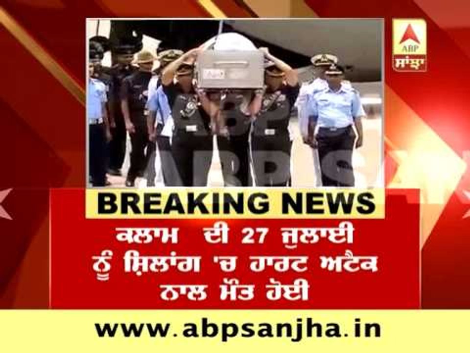 Dr. A.P.J Abdul Kalam cremation after sometime