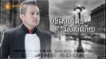 បងស្នេហ៍អូនលើសហើយ - Khemarak Sereymun - Bong Sne Oun Lers Hery - Sunday Production