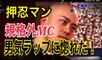 Freestyle Rap Kreva フリースタイル ラップバトル 伝説の王者 クレバ 般若に宣戦布告させた究極のラップとは Japanese Hiphop 動画 Dailymotion