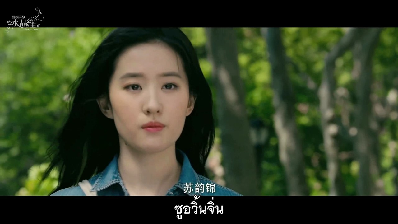 "Never Gone" ตัวอย่าง 2 ซับไทย