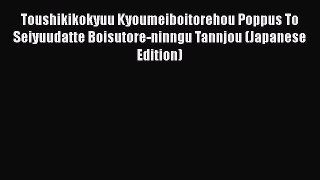 Download Toushikikokyuu Kyoumeiboitorehou Poppus To Seiyuudatte Boisutore-ninngu Tannjou (Japanese