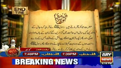 End Of Time The Final Call – 30th June 2016  - Episode 20