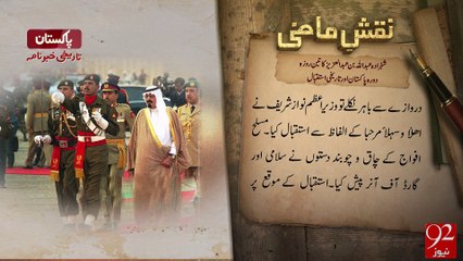 Naqshe-E-Mazi -30-06-2016- 92NewsHD