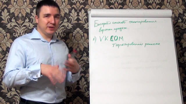 Евгений Грин — Быстрый способ тестирования воронки продаж