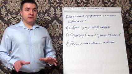 Евгений Грин — Как писать продающие тексты новичкам