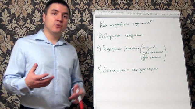 Евгений Грин — Как продавать коучинг