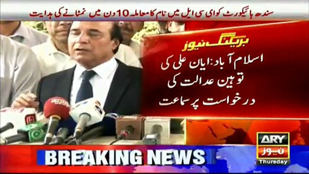 Progress on Ayyan Ali;s case