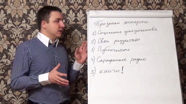 Евгений Грин — Признаки эксперта