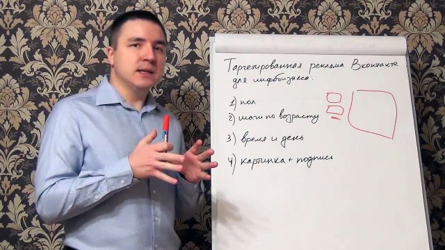 Евгений Грин — Таргетированная реклама Вконтакте для инфобизнеса